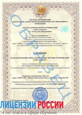 Образец разрешение Кудымкар Сертификат ISO 27001